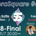 【決勝トーナメント】テラスクエア#65