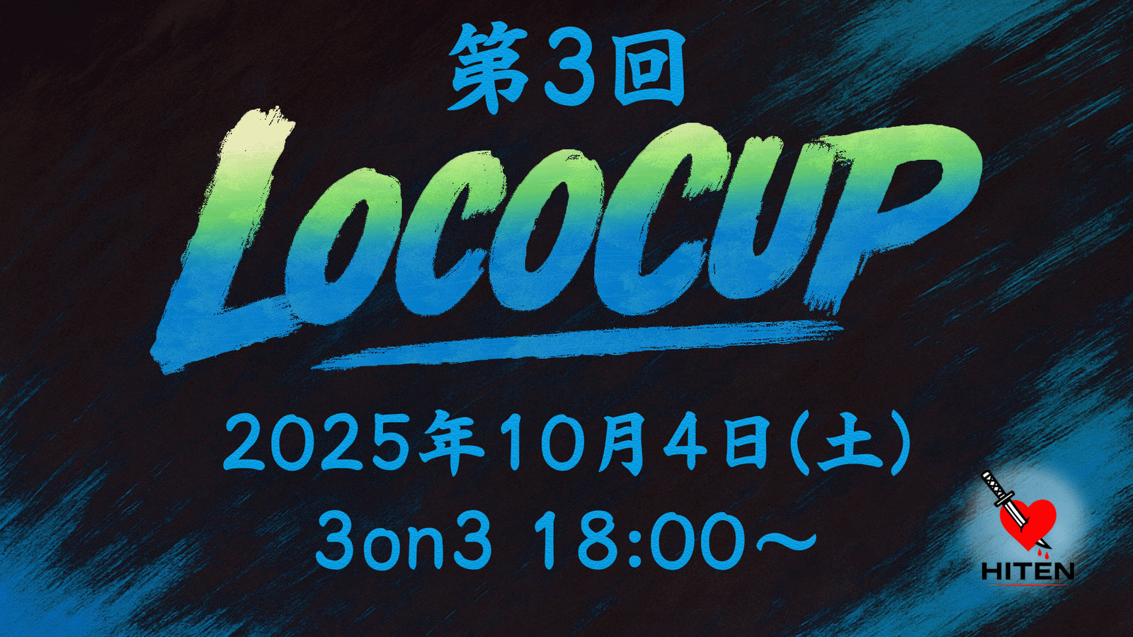 第３回 LocoCup powered by HITEN