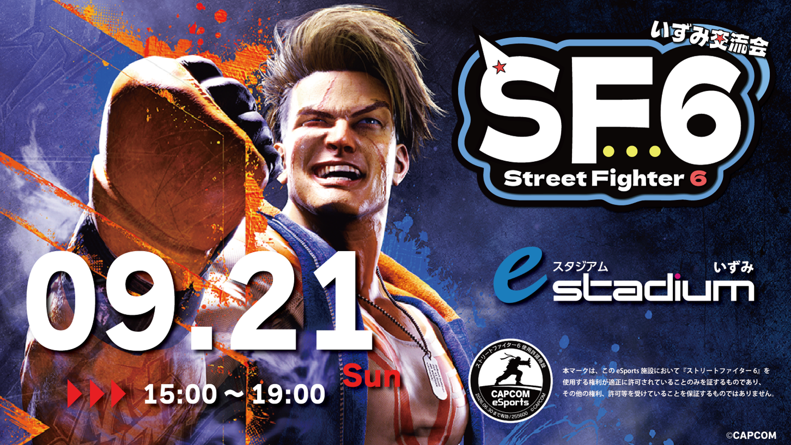 【9月21日開催!!】STREET FIGHTER6　いずみ交流会vol.18