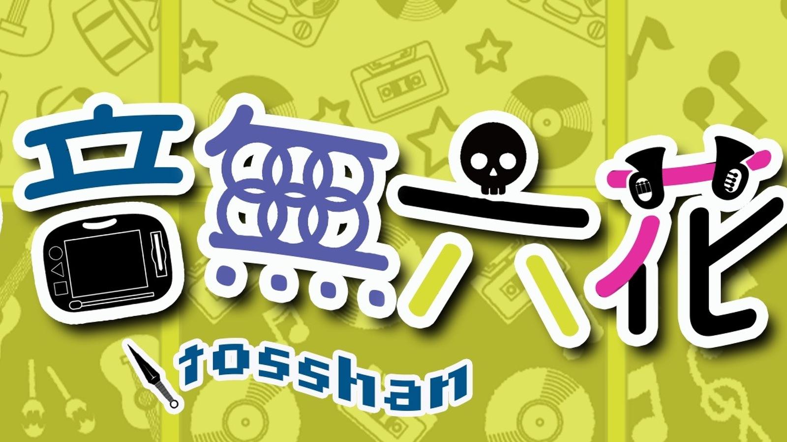 第1回六花CSビヨンド