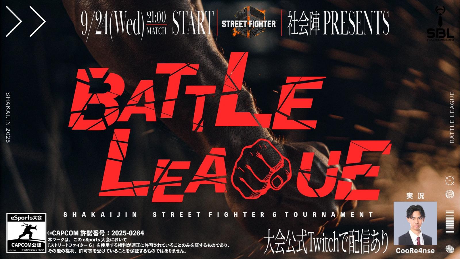 【SF6】BATTLE LEAGUE ~Season:Sep~ DAY4