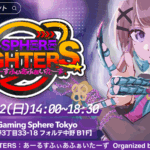 朝日奈あーる。主催 SF6東京オフライン対戦会 あーるすふぃあふぁいたーず