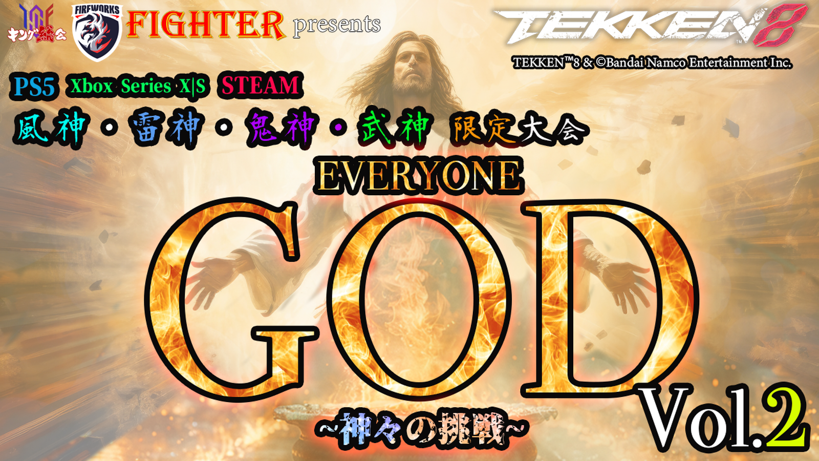 【TEKKEN8】神段限定大会：『EVERYONE GOD ～神々の挑戦～Vol.2』【鉄拳8】