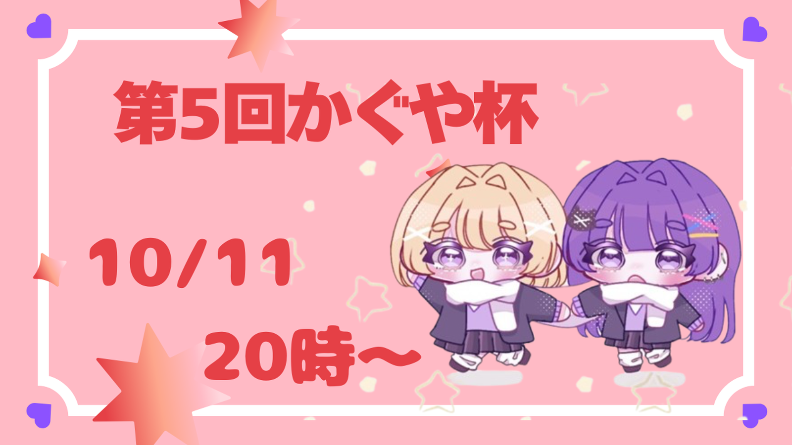 第5回かぐや杯