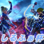 【鉄拳8】しるふぁ杯