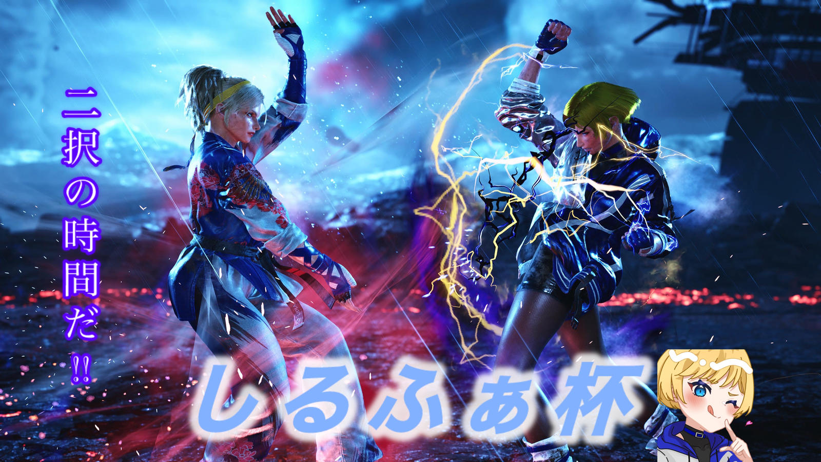 【鉄拳8】しるふぁ杯