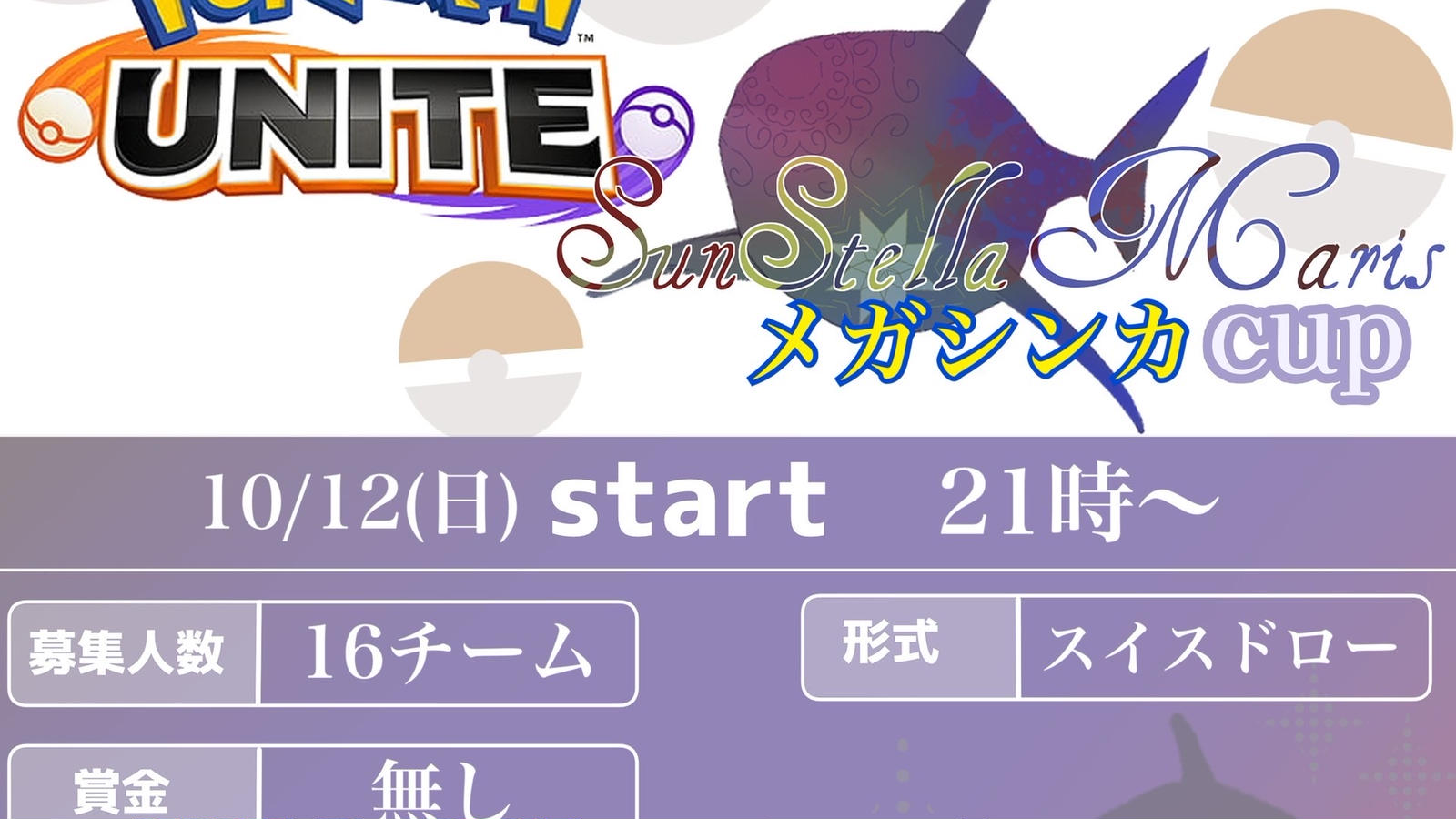 第2回SSMポケユナ杯～メガシンカカップ～