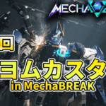 第５回キヨムカスタムinメカブレイク