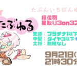 【GGST】たぶんいちばんゆるい大会#20段位別星取り3on3スイスドロー