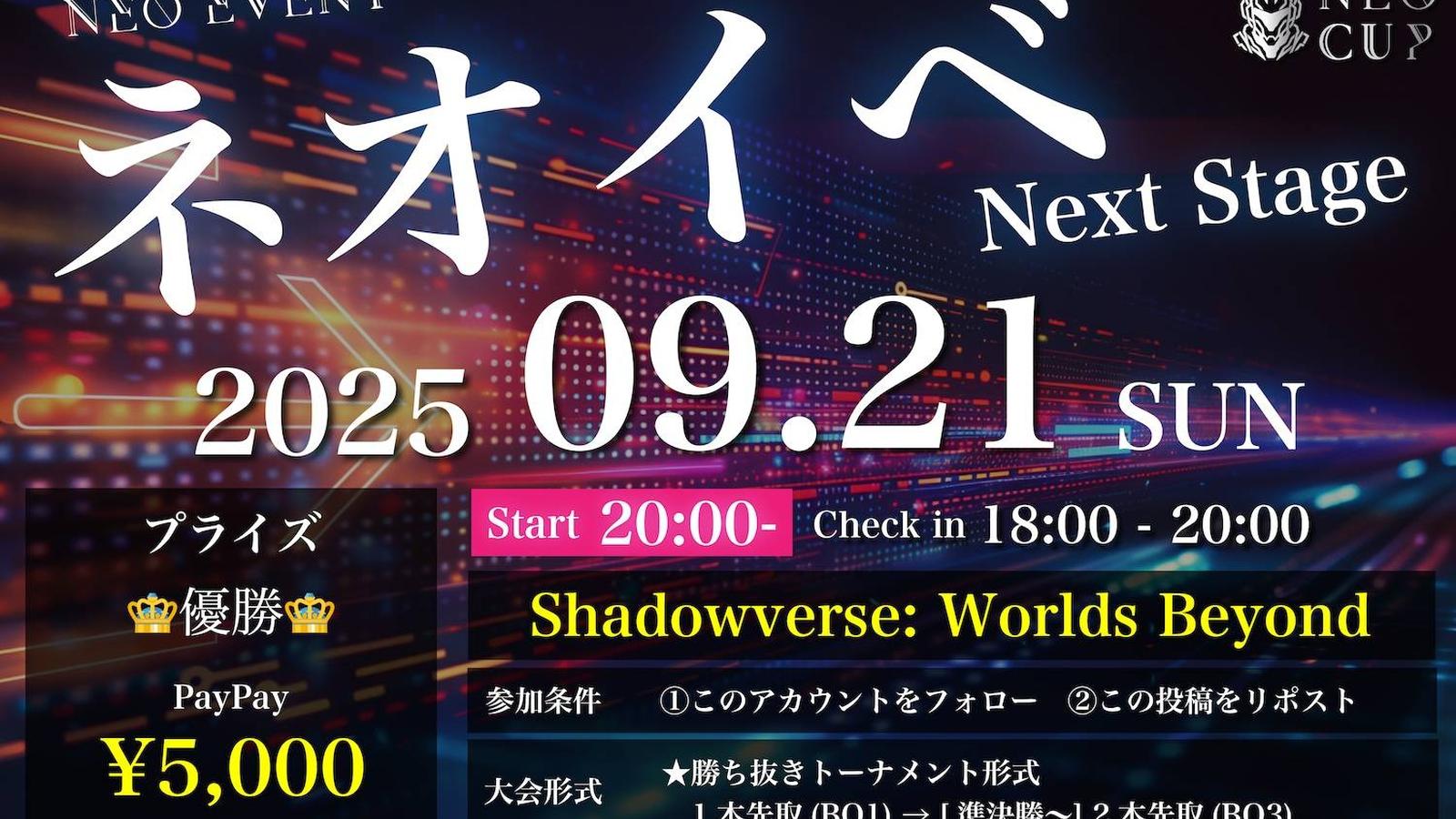 NEOのイベント#31 シャドバ