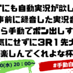 GGSTにも自動実況が欲しいから俺が事前に録音した音声をひたすら流すけど皆は気にせず大会を楽しんで杯