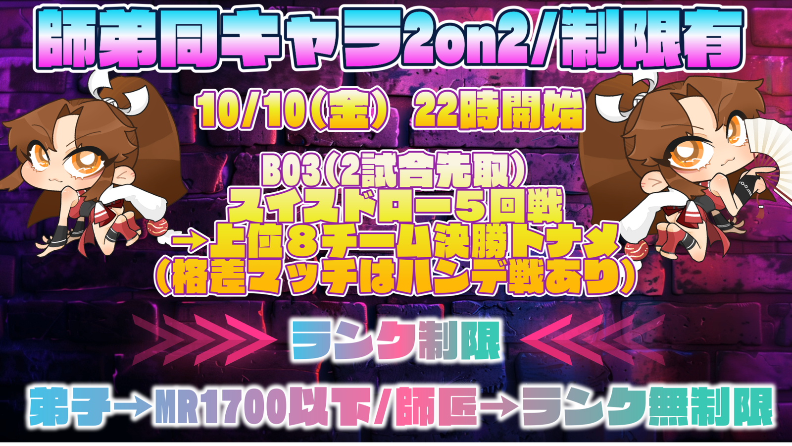 MAME CUP vol.5 【2on2同キャラ師弟部門】