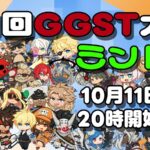 第1回GGST大会ミント杯