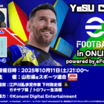 YeSU CUP in ONLINE powered by eFootball™