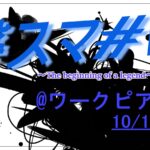 磐スマ#6
