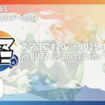 スマユニ#20