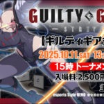 第32回GGSTオフライン対戦会