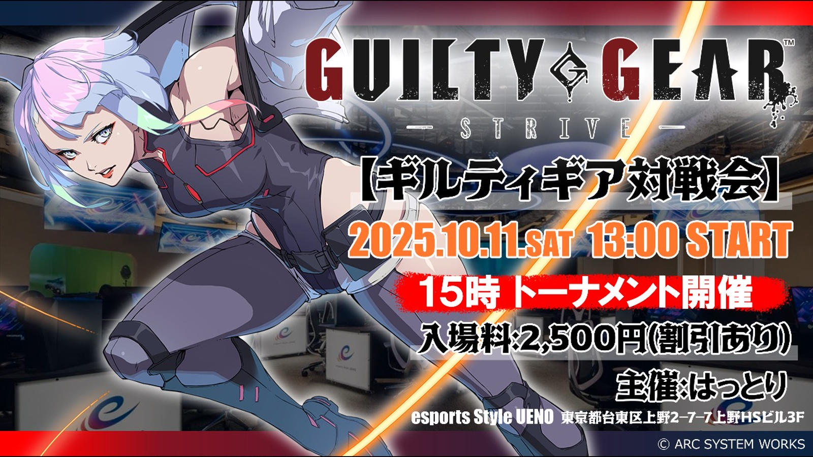 第32回GGSTオフライン対戦会