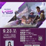 相模原市 eスポーツイベント　VALORANT