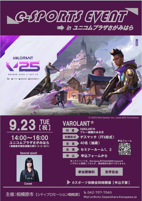相模原市 eスポーツイベント　VALORANT