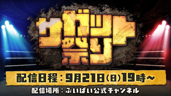 サガット祭り
