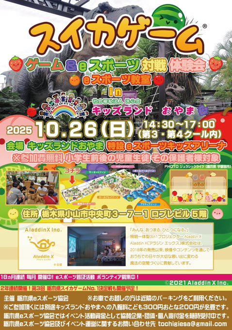 ゲーム＆eスポーツ対戦 体験会