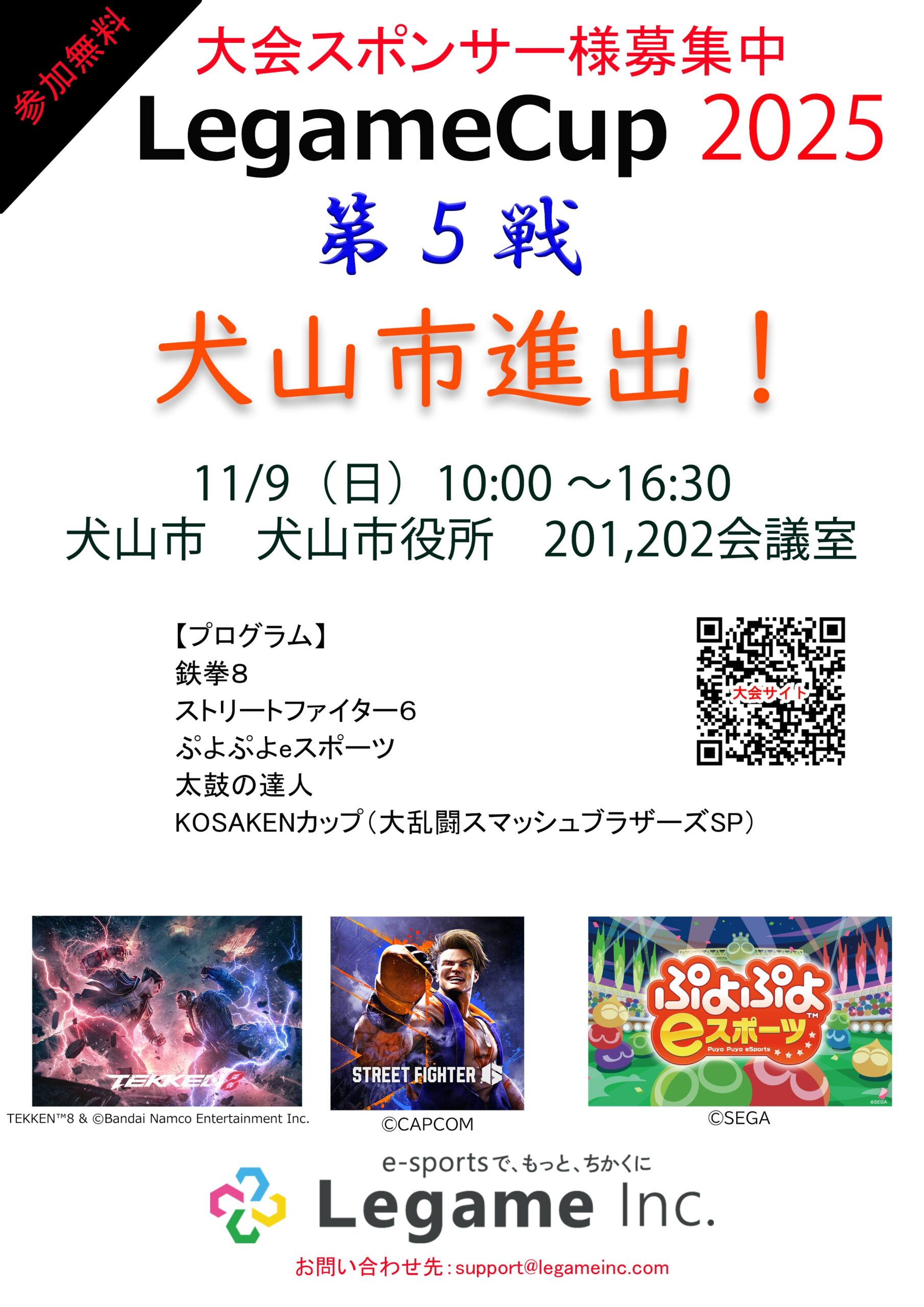 LegameCup2025 第5回大会