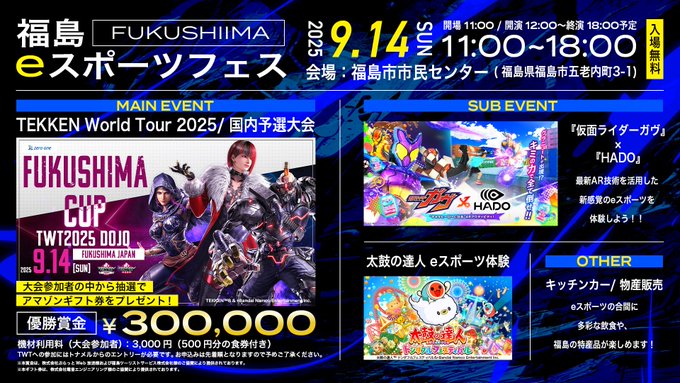 福島eスポーツフェス