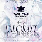 Valorant Campus Summit Regional West オンライン予選