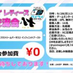 ワイワイレディース交流会