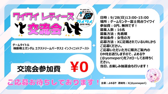 ワイワイレディース交流会