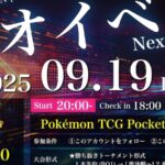 NEOのイベント#30 ポケポケ