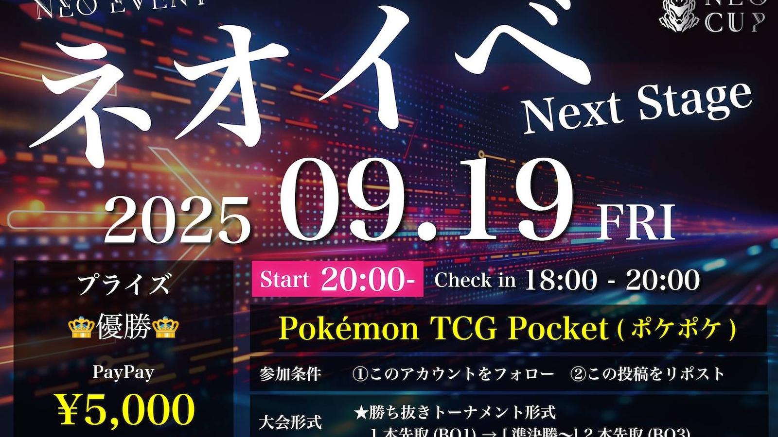 NEOのイベント#30 ポケポケ