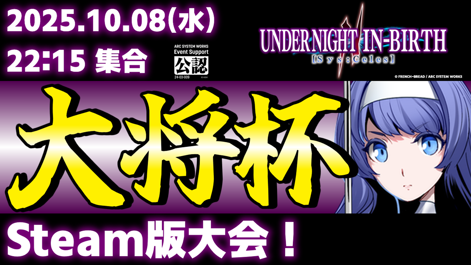 【Steam版】第43回 大将杯 UNI2部門