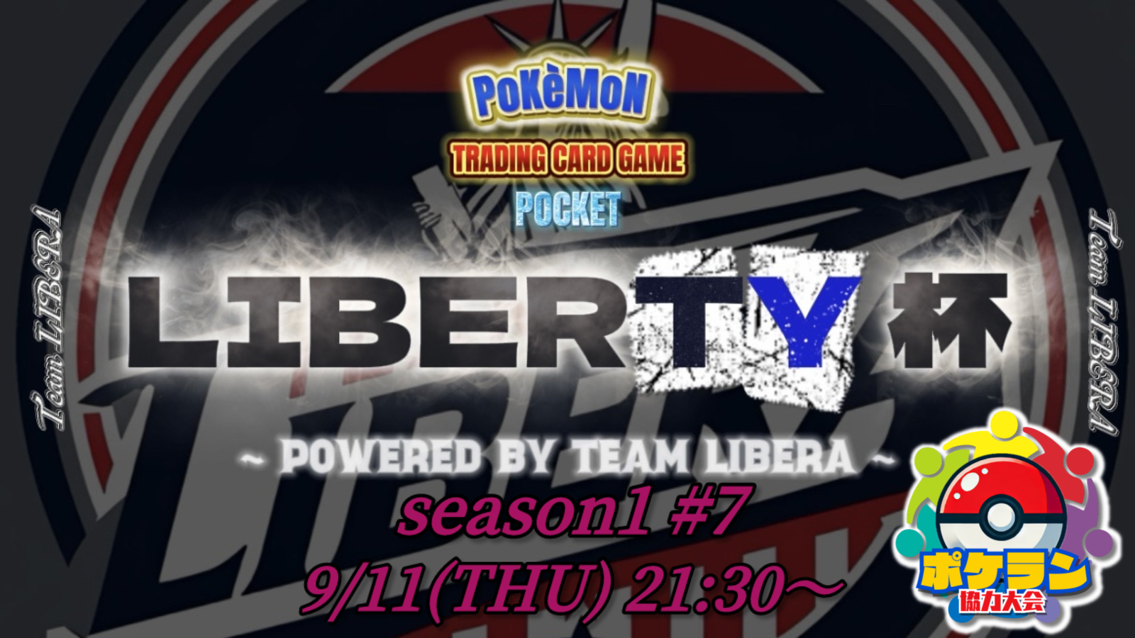 LIBERTY杯season1#7