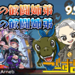 第71回ごーずCUP Powered by Arneb #ごーずCUP