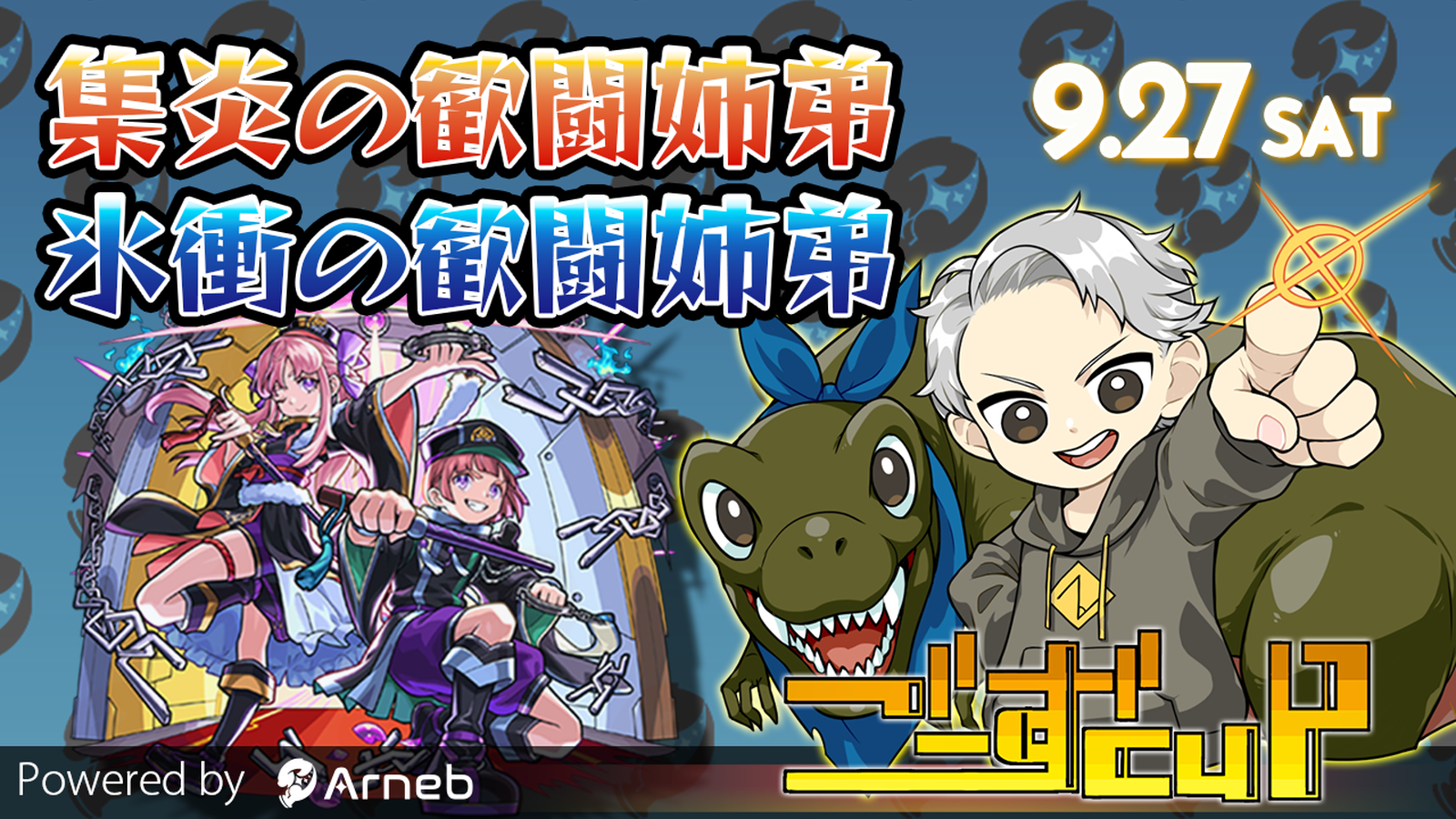 第71回ごーずCUP Powered by Arneb #ごーずCUP