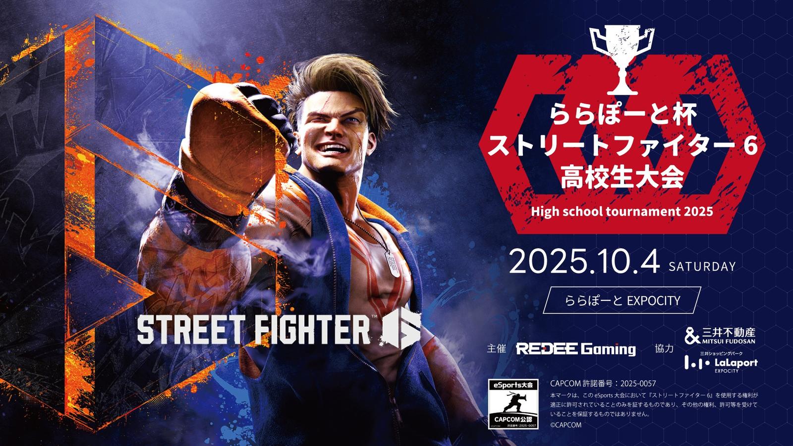 【個人戦】ららぽーと杯ストリートファイター6 高校生大会