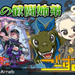 第68回ごーずCUP Powered by Arneb #ごーずCUP