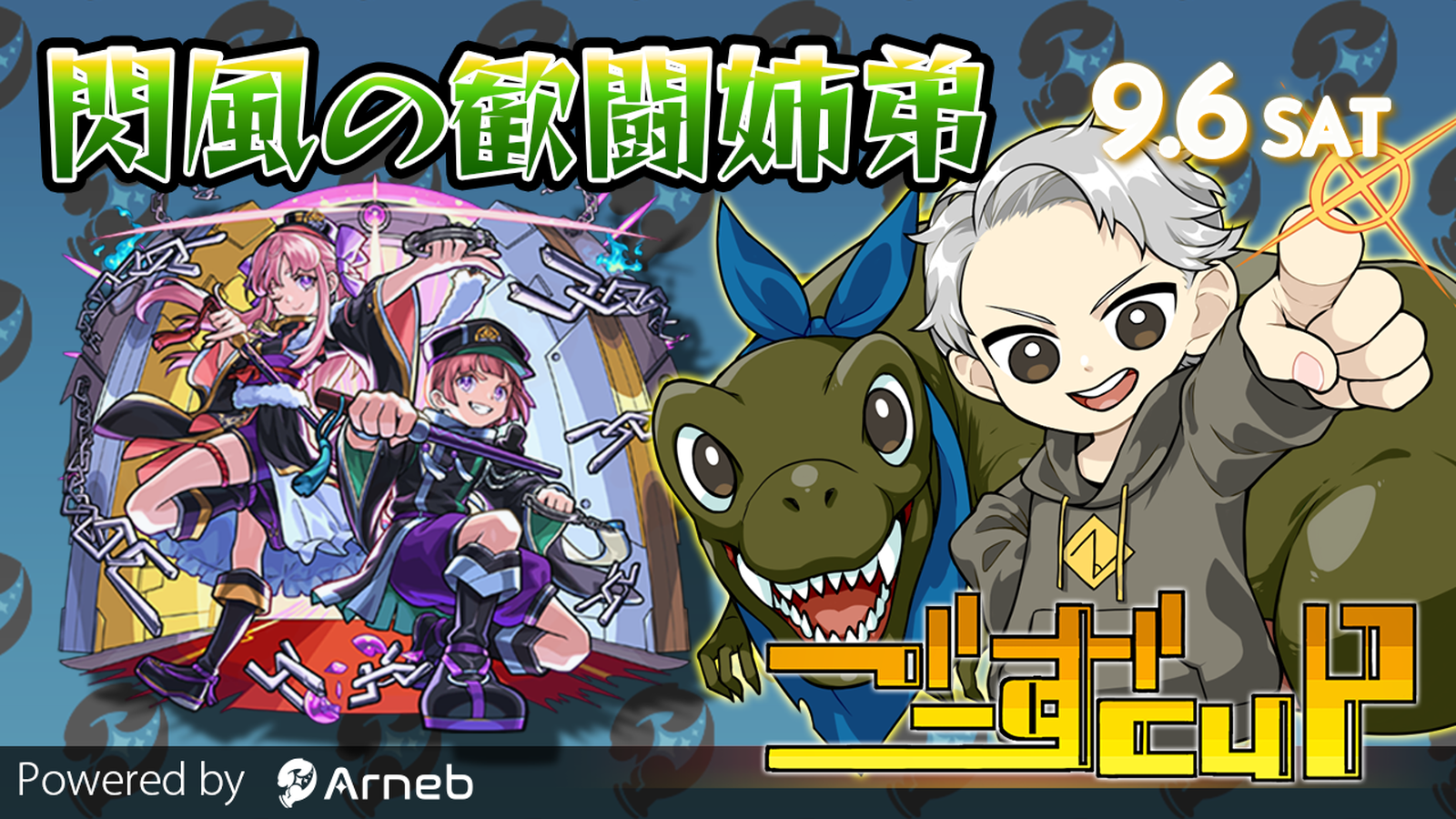 第68回ごーずCUP Powered by Arneb #ごーずCUP