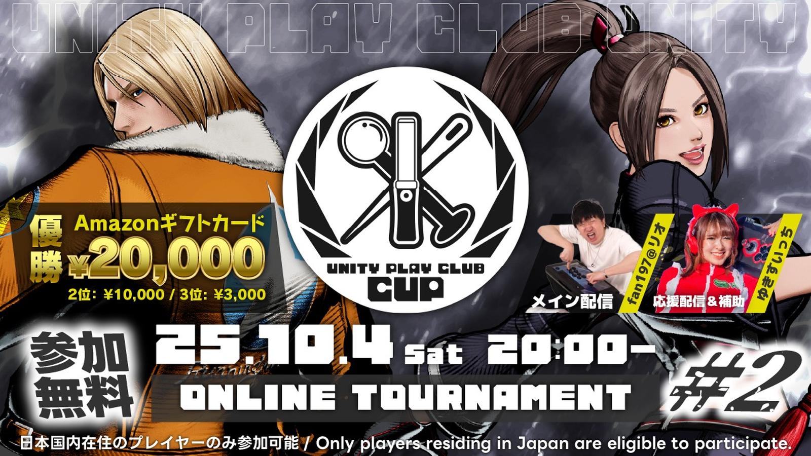 UNITY PLAY CLUB CUP -餓狼伝説CotW-
