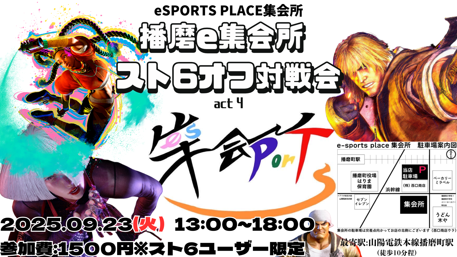 播磨e集会所スト6 オフ対戦会 act4