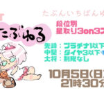 【GGST】たぶんいちばんゆるい大会#21段位別星取り3on3スイスドロー