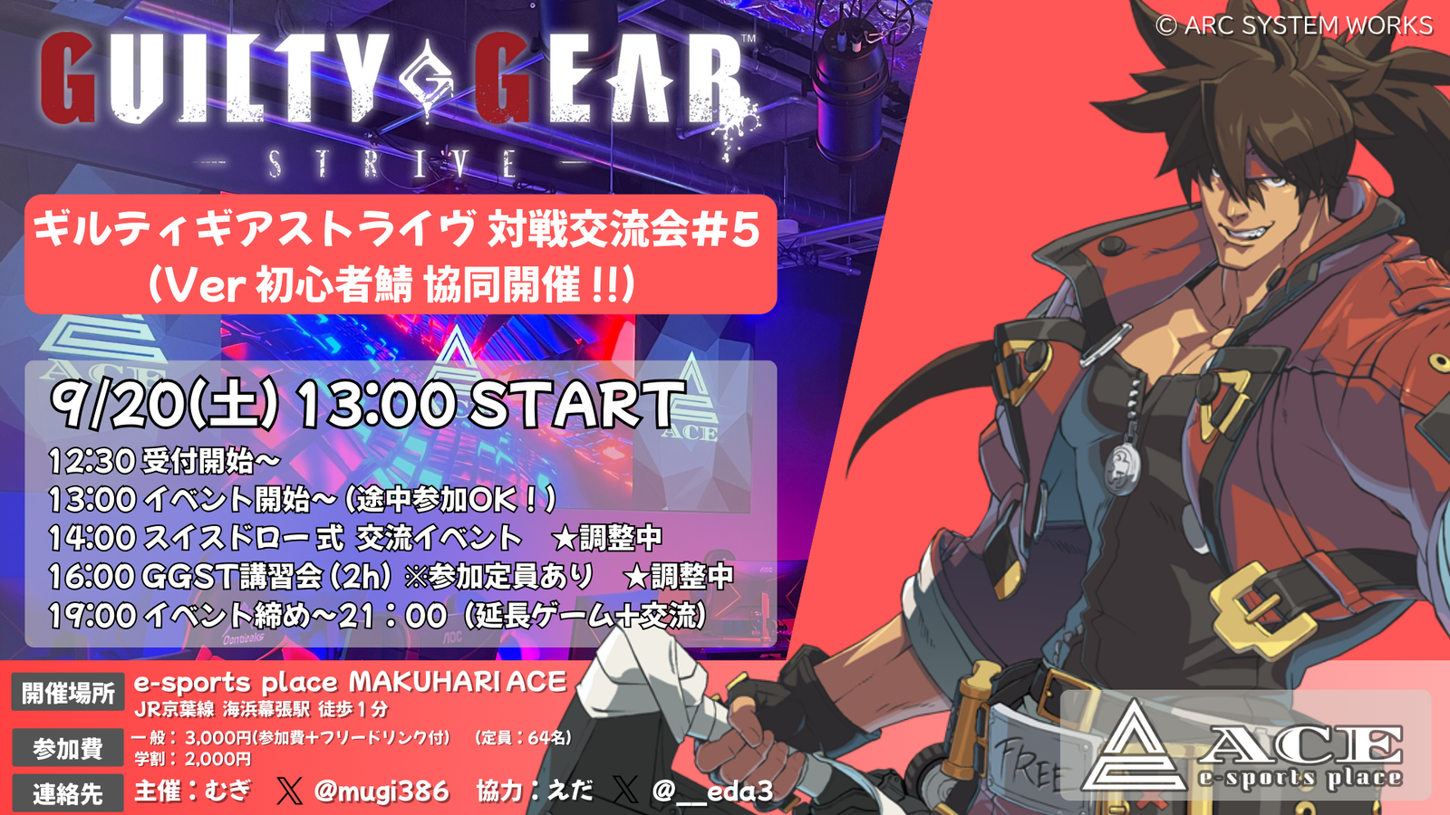 ギルティギアストライヴ 対戦交流会 #5(Ver 初心者鯖共同開催3)