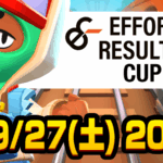 第8回 ER CUP