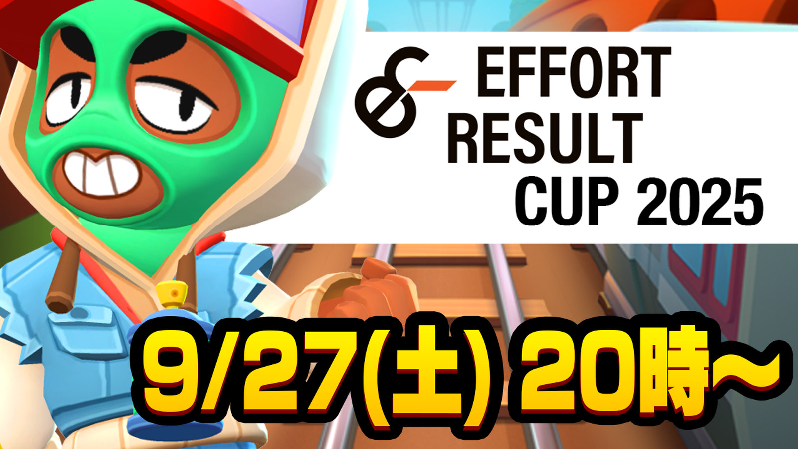 第8回 ER CUP