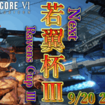 若翼杯Ⅲ　～Next Ravens Cup～