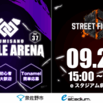 泉佐野市主催「IZUMISANO Battle Arena Vol.37」
