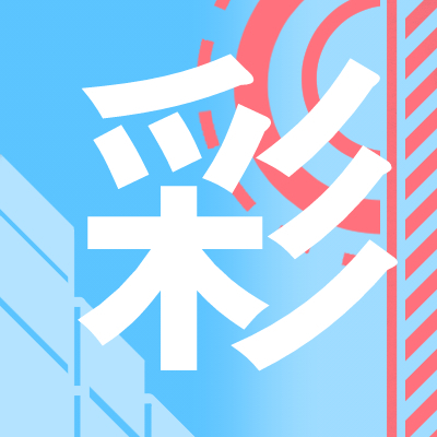彩Trial#6