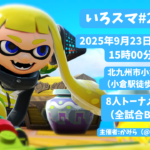 いろスマ#2